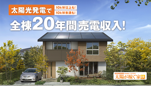 アキュラシステム「エコであたたかフェア」
