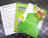 「長期優良住宅」60分講座