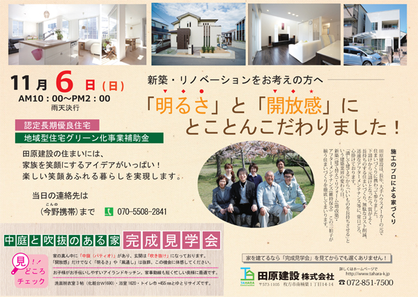 ゼロエネルギーの家完成見学会