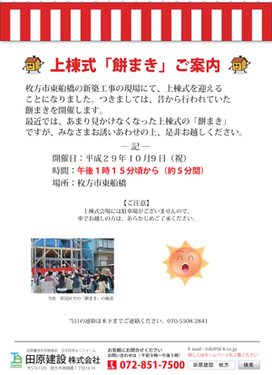 10月9日 枚方市東船橋 上棟式「餅まき」のチラシ