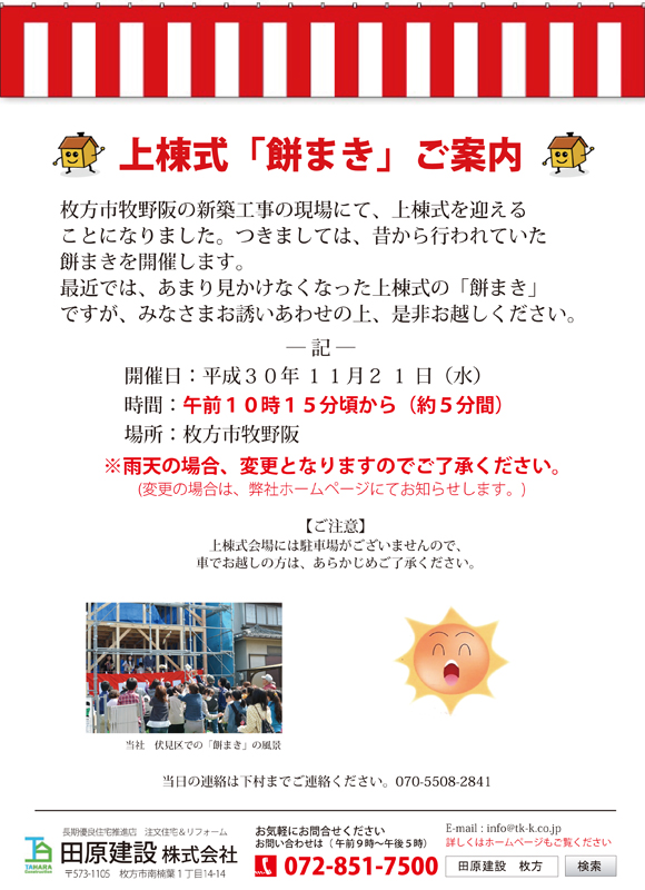 11月21日(水) 大阪府枚方市牧野阪のチラシ