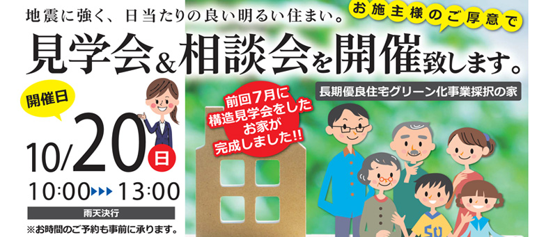 枚方市楠葉面取町 完成見学会&相談会開催 10/20(日)