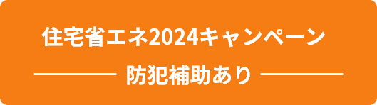 長期優良住宅化リフォーム推進事業