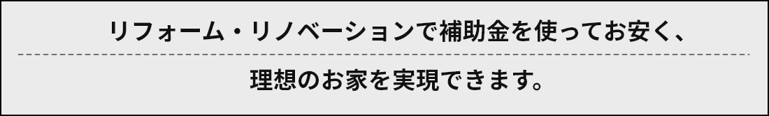 理想のお家を実現できます