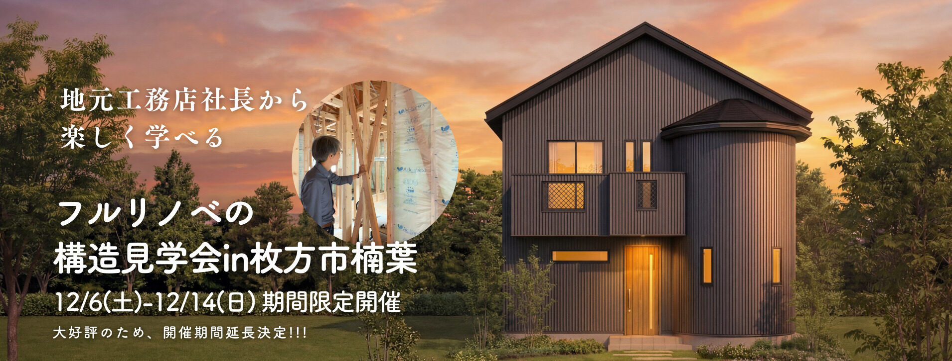 126(土)-1214(日) 期間限定開催