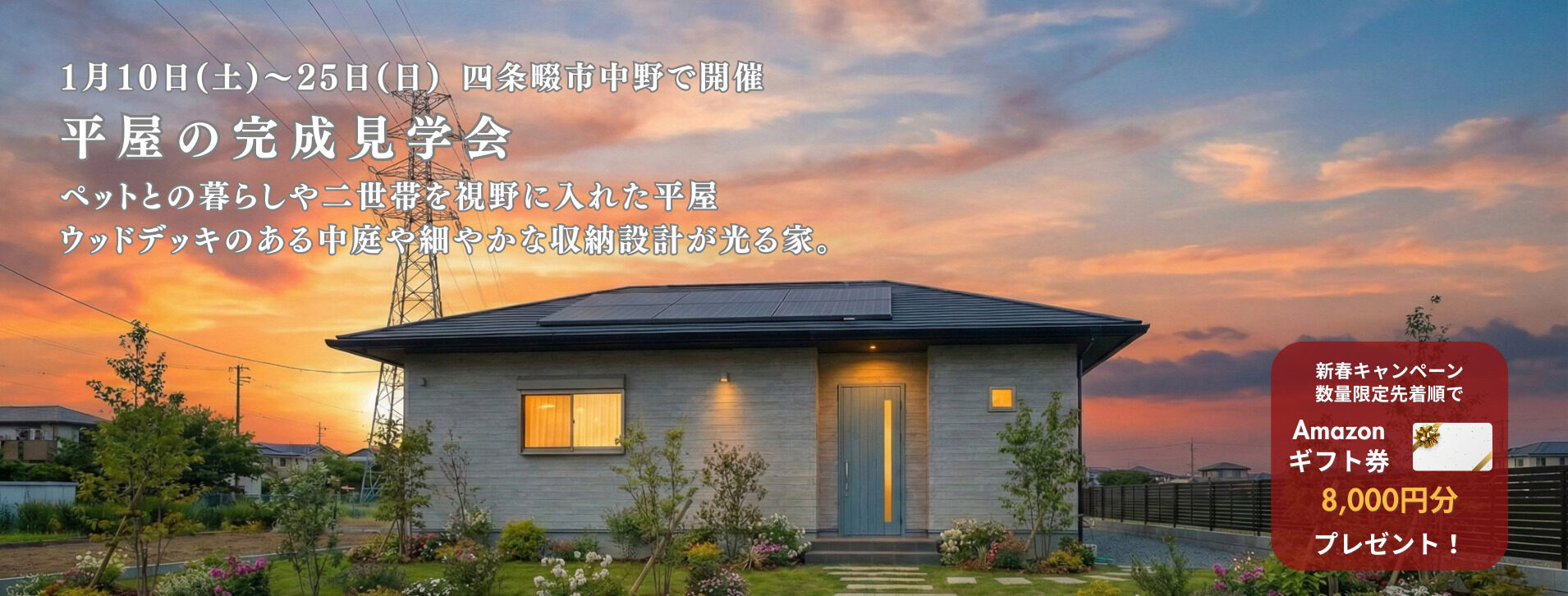 新春キャンペーン 田原建設