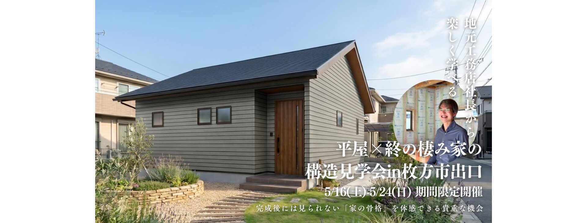 構造見学会 田原建設